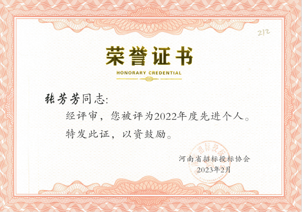 2022年度先進(jìn)個人--張芳芳