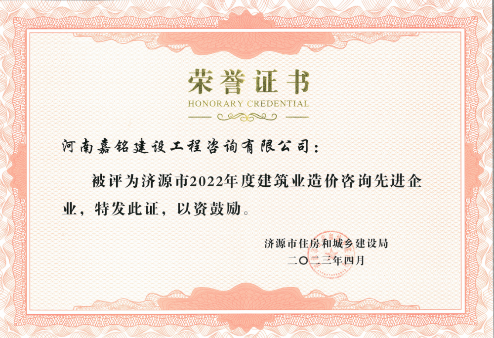 2022年度造價咨詢先進(jìn)企業(yè)